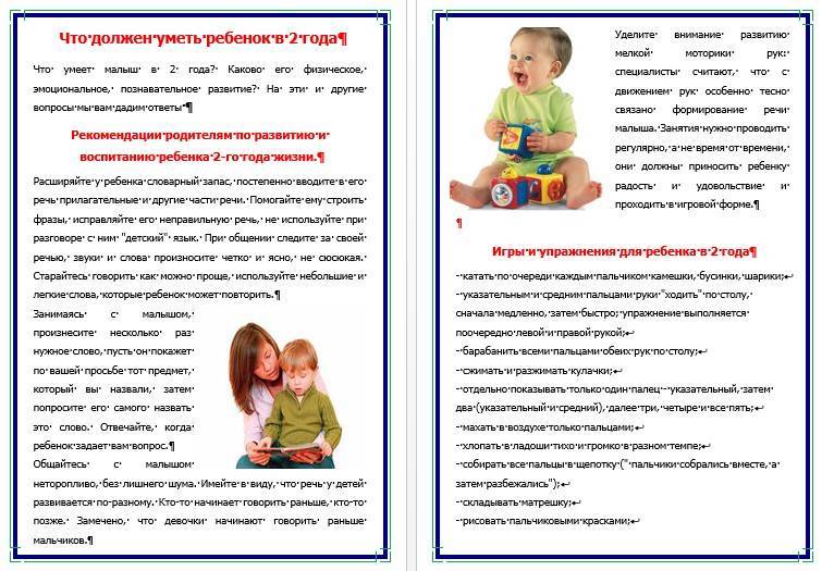 Развитие речи у детей от 1 до 2 лет: нормы, упражнения, игры для речевого развития детей