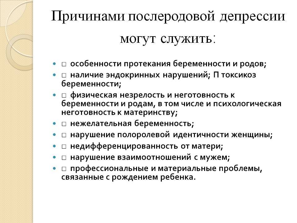 Послеродовая депрессия что это. Послеродовая депрессия причины. Пост родовая депрессия. Причины возникновения депрессии. Признаки послеродовой депрессии у женщин.