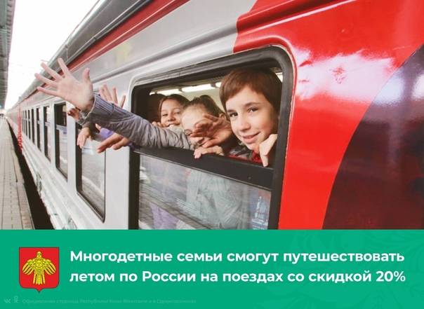 Правила провоза ребенка в поездах ржд. до какого возраста действует детский тариф?