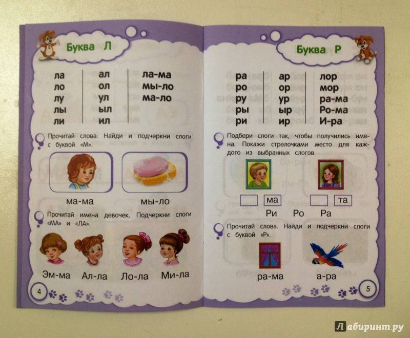 Как научить ребенка читать по слогам? методики обучения чтению по слогам | развитие ребенка