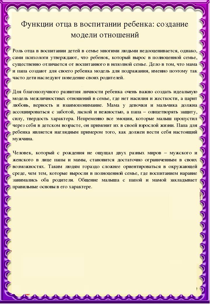 Консультация роль. Роль папы в воспитании ребенка. Роль отца в воспитании ребенка консультация для родителей. Консультациия роль отца в воспитании ребенка