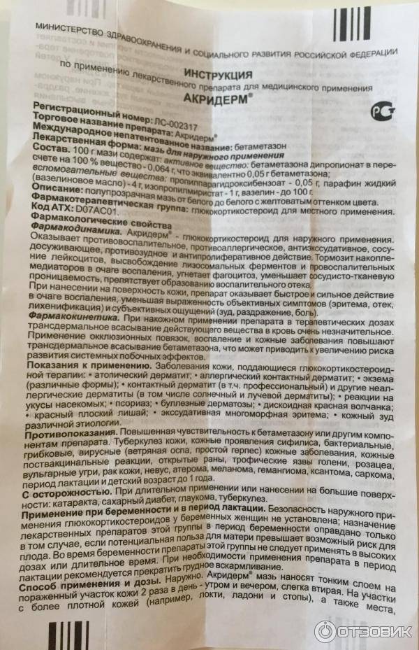 Стрептодермия: причины, симптомы, как заражаются, куда обратиться, кто лечит, стрептодермия у детей, взрослых, беременных