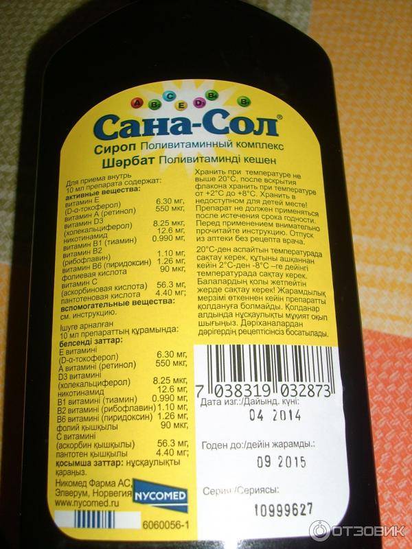 Комплекс витаминов sanasol сироп, 250 мл