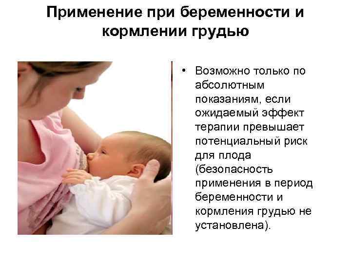 Можно ли пить «нурофен» кормящей маме (детский, экспресс): инструкция по применению