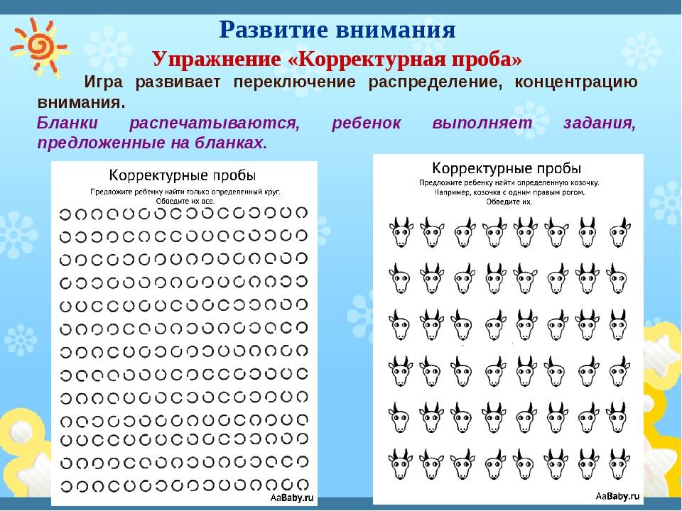 Методика найди парные картинки и картинку в таблице сосредоточение и распределение внимания