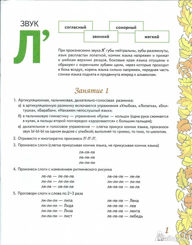 Логопедические упражнения л