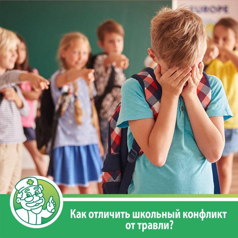 Что делать родителям, если ребенка обижают в школе