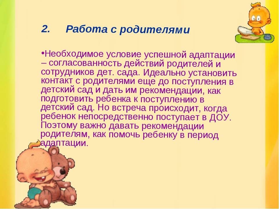 Презентация адаптация ребенка к детскому саду