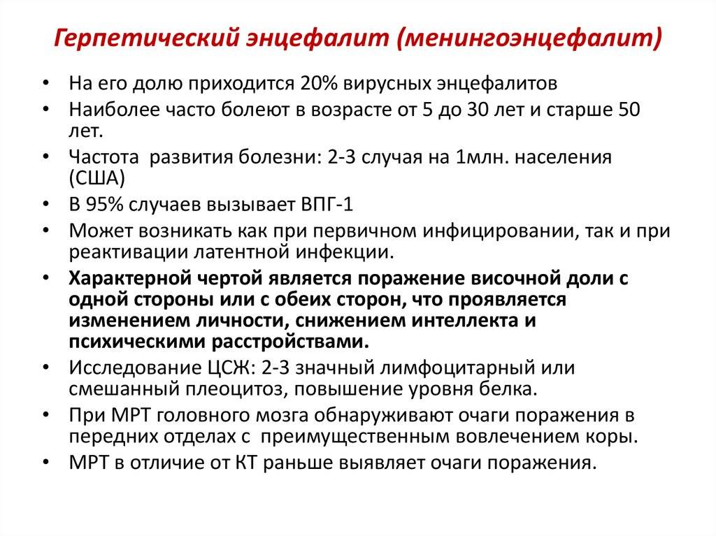 Энцефалит: определение клещевого энцефалита, лечится ли инфекция - причины, диагностика и лечение