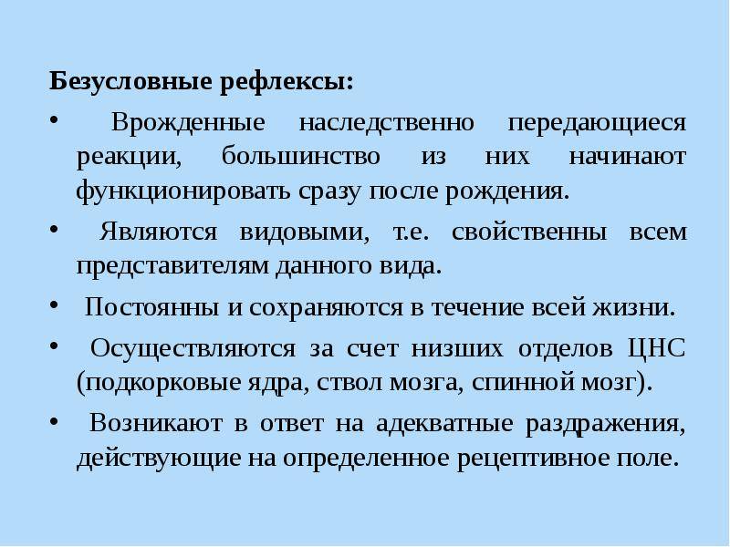 Рефлексы новорожденных: условные и безусловные