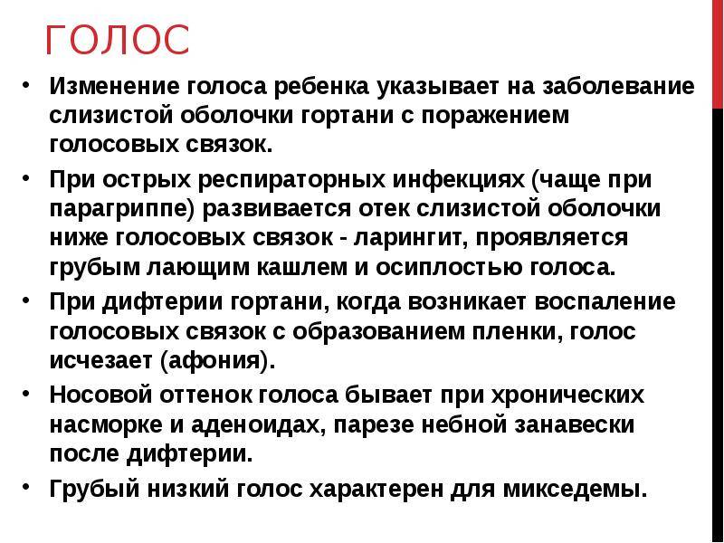 Осипший голос у грудничка, ларингит, новорожденный охрип
