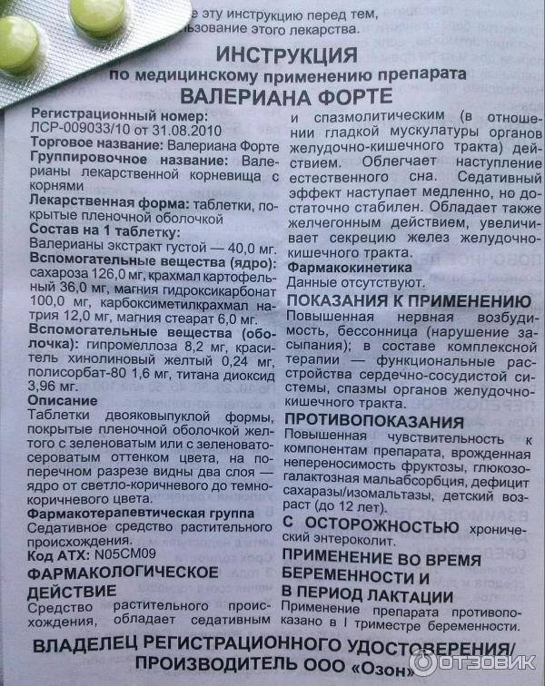 Можно ли валерьянку мамам при грудном кормлении. можно ли пить валерьянку при грудном вскармливании