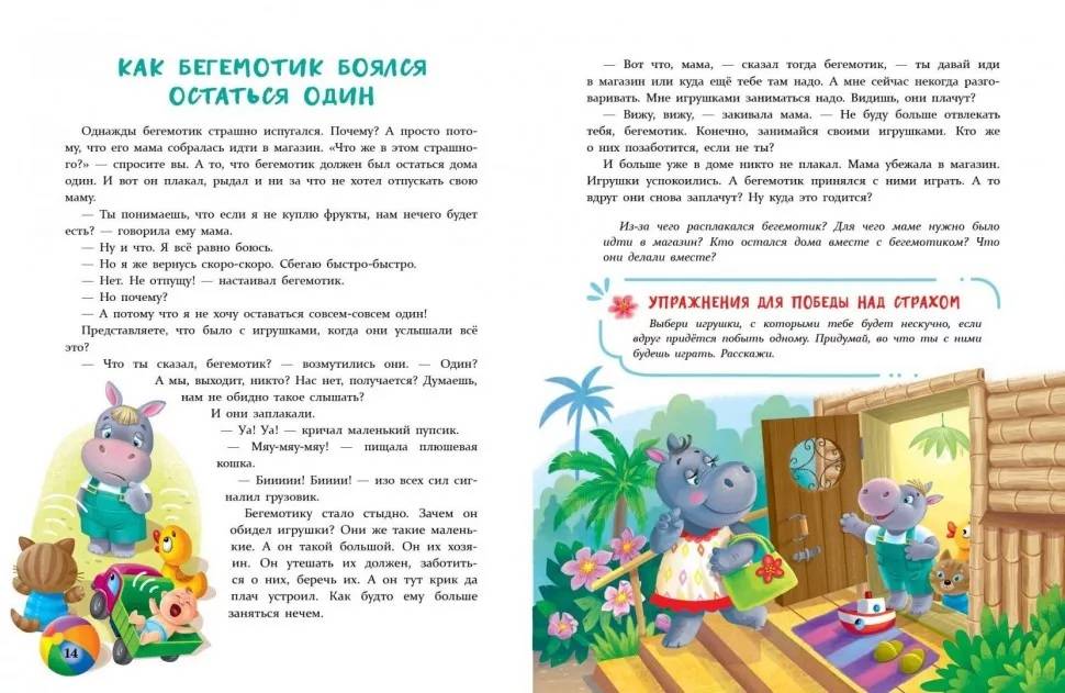 Сказкотерапия для детей: лучшие сказки для борьбы со страхами детей-дошкольников