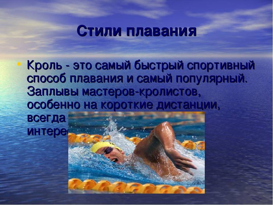 Плавание в бассейне​ для укрепления здоровья взрослых и дете​й