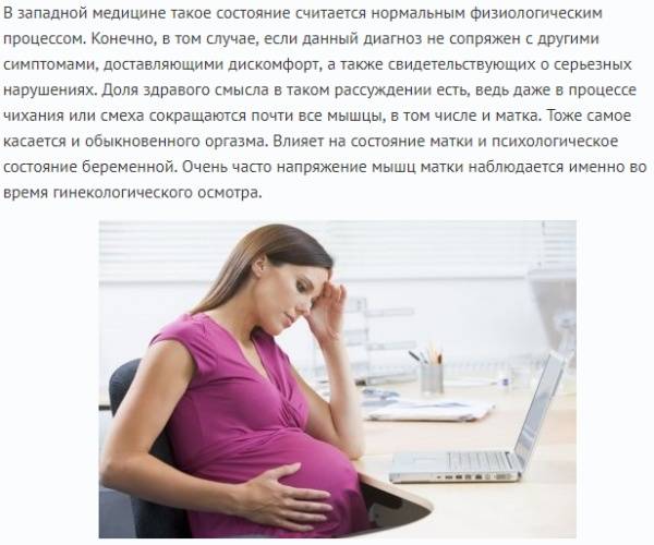 ➤ тонус матки при беременности