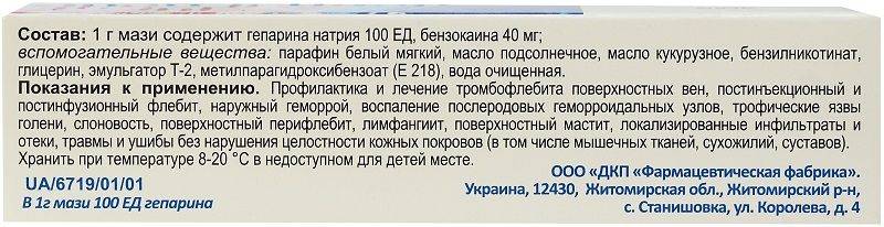 Гепариновая мазь: инструкция по применению, цена, отзывы при геморрое, беременности, от синяков и морщин - medside.ru