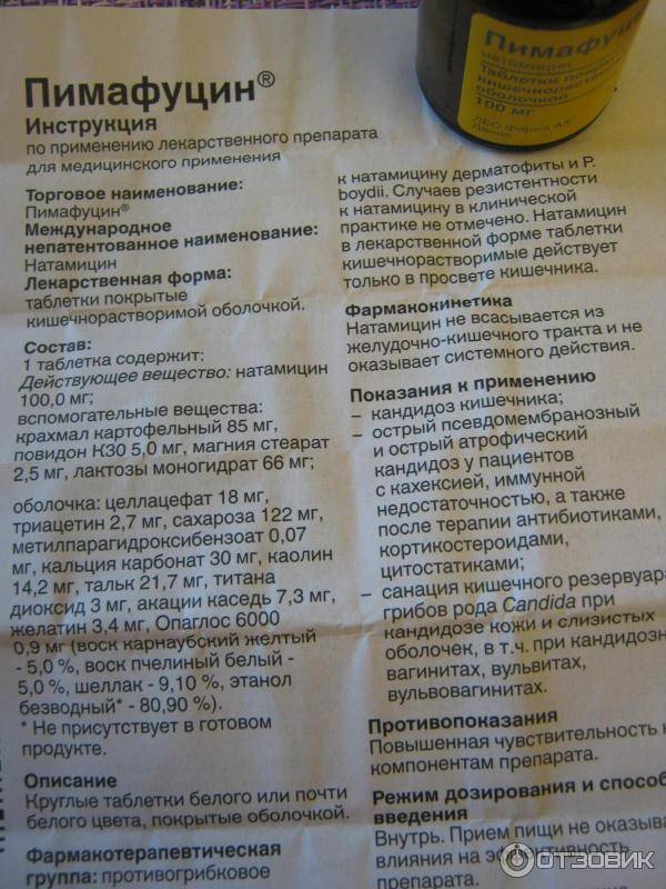 Пимафуцин таблетки, 20 шт, 100 мг