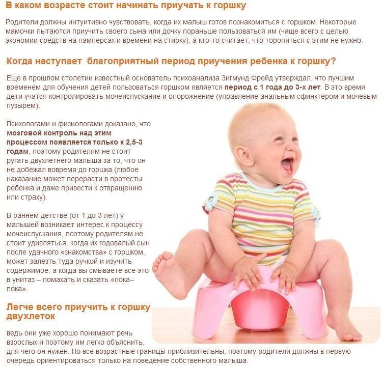 Как приучить ребенка к горшку в 1, 2, 3 года | психолог татьяна блинова