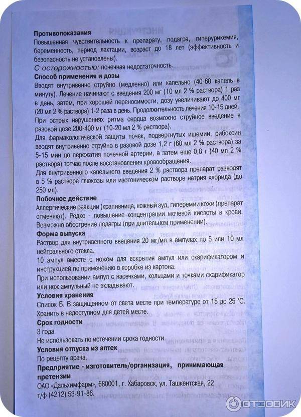 Рибоксин можно колоть внутримышечно. Инструкция по применению рибоксина. Рибоксин таблетки для детей. Рибоксин для внутривенного введения. Рибоксин инструкция.