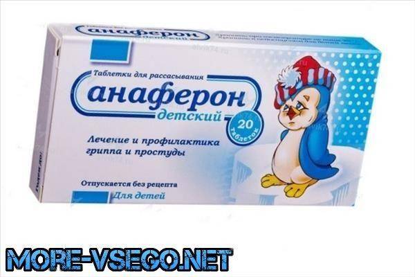 Противовирусные препараты для детей от 3 лет: для от недорогие но эффективные, детские