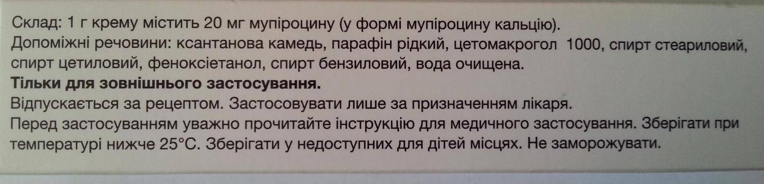 Мазь "Бактробан" для детей: инструкция по применению