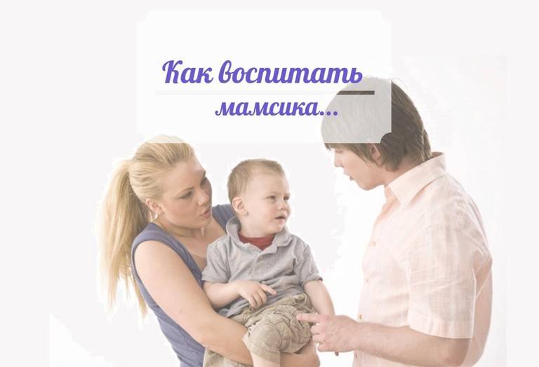 Мужчина привязан к своей матери, маменькин сынок: признаки, что делать