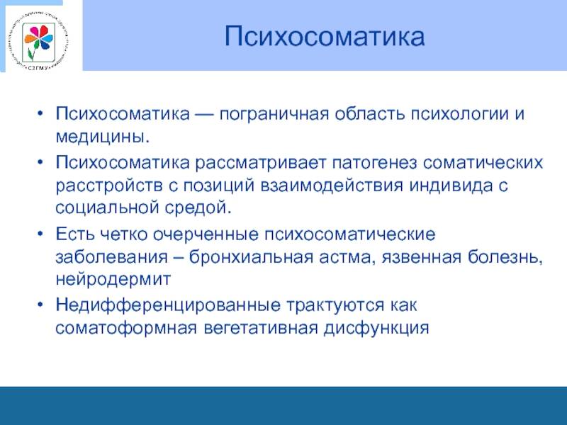 Психосоматика: симптомы, причины возникновения и способы устранения