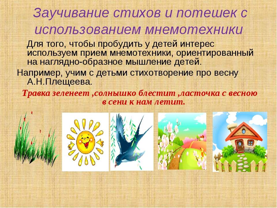 Использование мнемотехники для обучения школьников