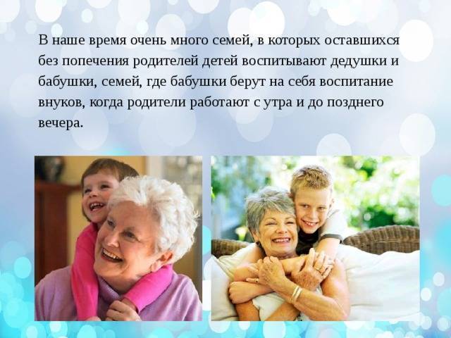 Конспект совместного досуга детей и взрослых «роль бабушек и дедушек в воспитании детей»