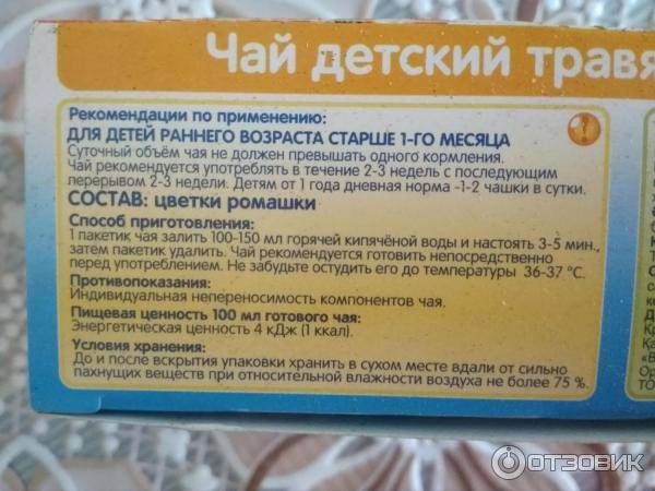 С какого возраста можно давать ребенку чай: с какого возраста, со скольки месяцев можно дать зеленый и черный чай грудничку