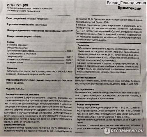 «Бромгексин» при беременности: инструкция по применению