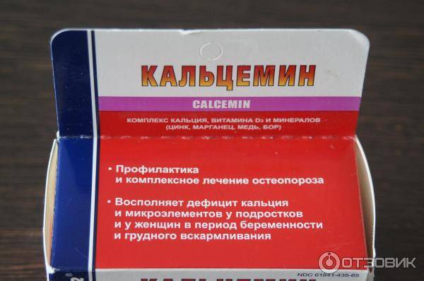 Инструкция по медицинскому применению лекарственного препарата кальцемин®