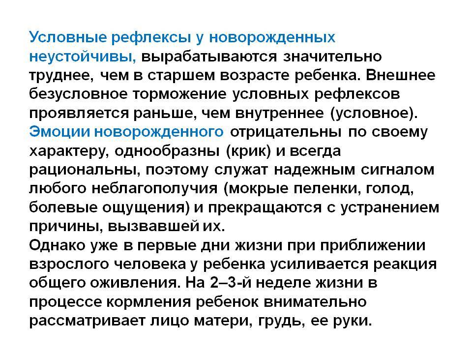 Первые условные рефлексы. Условные рефлексы грудного ребенка. Условные и безусловные рефлексы у детей. Условные рефлексы новорожденного примеры. Что такое первые условные рефлексы?.