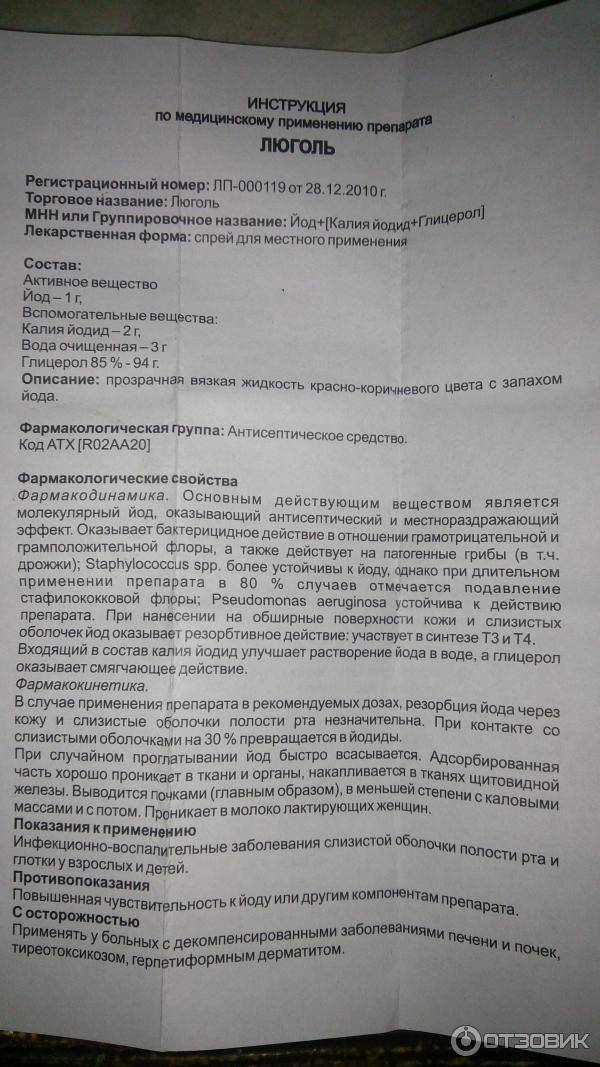 Люголь