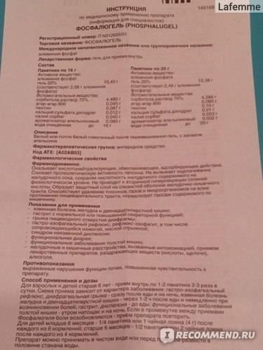Фосфалюгель: инструкция по применению, цена и отзывы. показания к применению при беременности - medside.ru