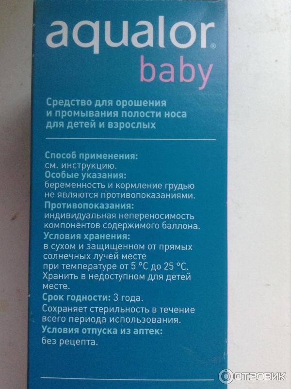 Аквалор Беби для новорожденных и грудничков: инструкция по применению