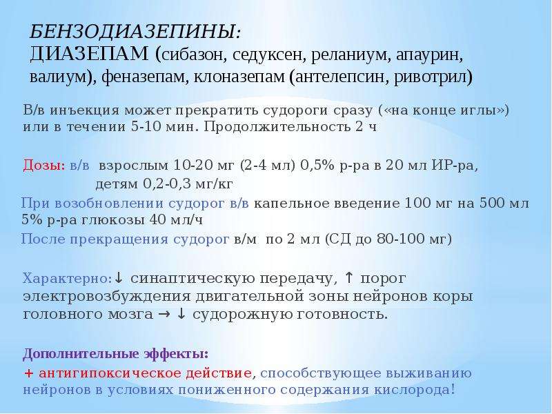 Сибазон ампулы — инструкция по применению | справочник лекарственных препаратов medum.ru