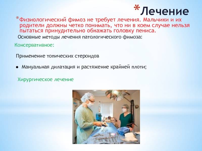 Заболевания крайней плоти