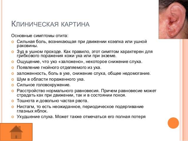 Почему появляется боль в ухе