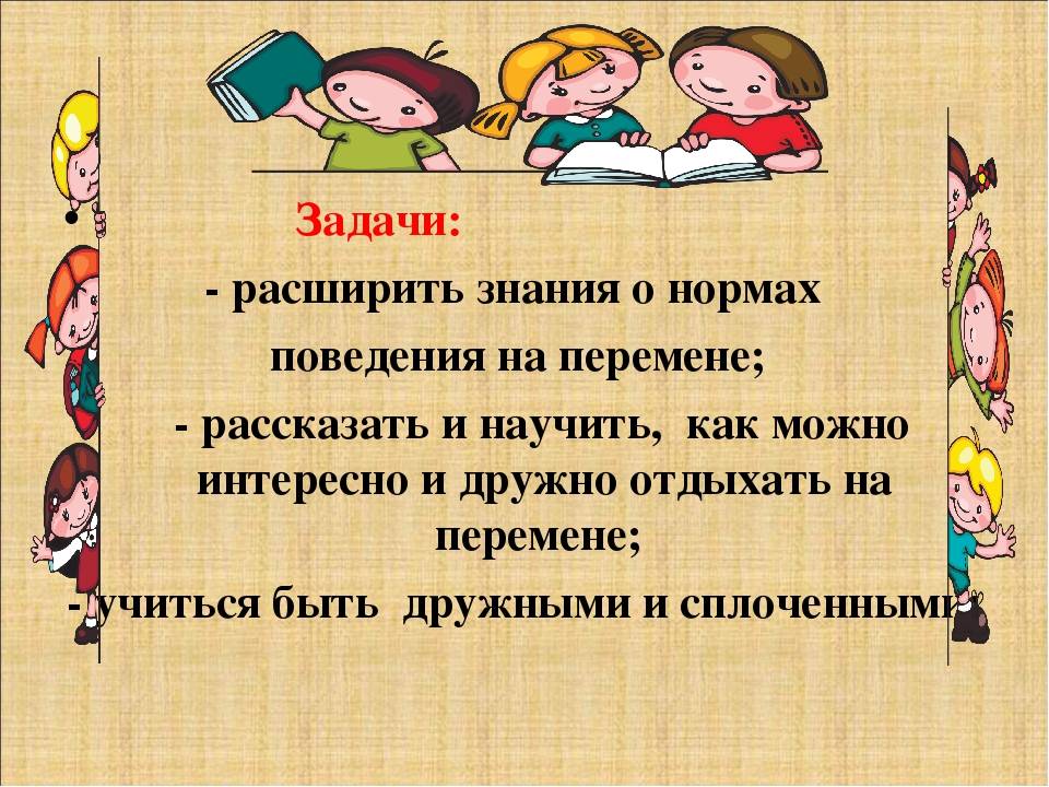 На школьной перемене сочинение. Правила поведения. Правила поведения в классе и на перемене. Рисунок на тему поведение в школе. Правила поведения в школе.