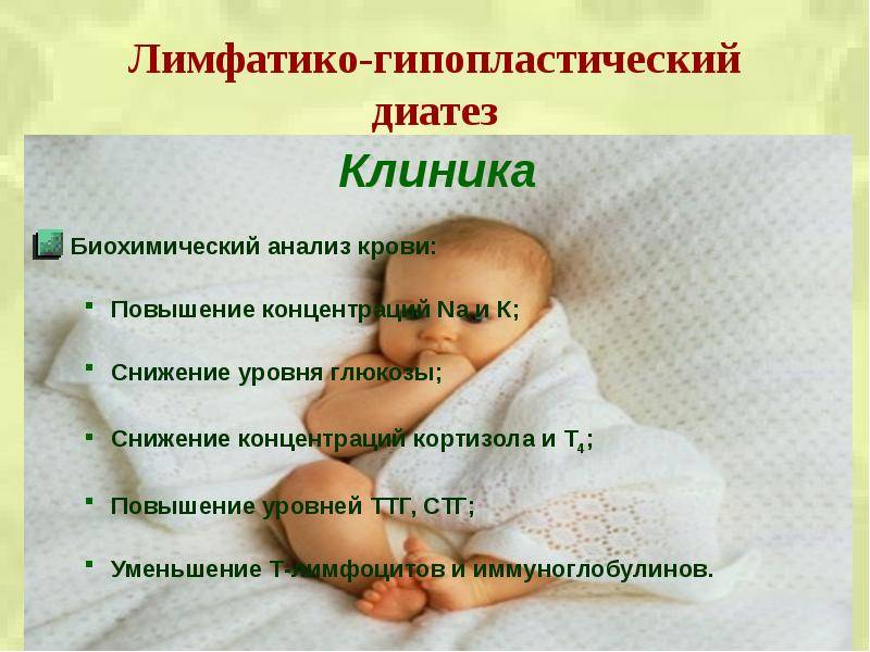 Диатез у ребенка и способы его лечения