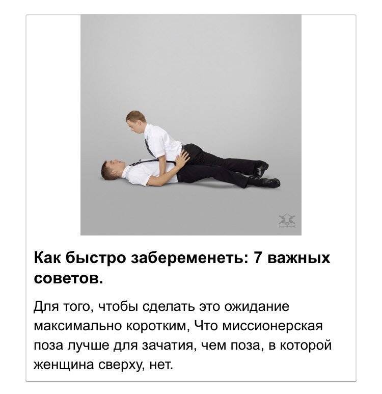 Это не бесплодие. просто не все знают, как зачать ребенка   | материнство - беременность, роды, питание, воспитание