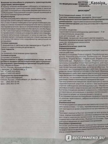 «диоксидин» в нос: показания, действие, применение, эффективность