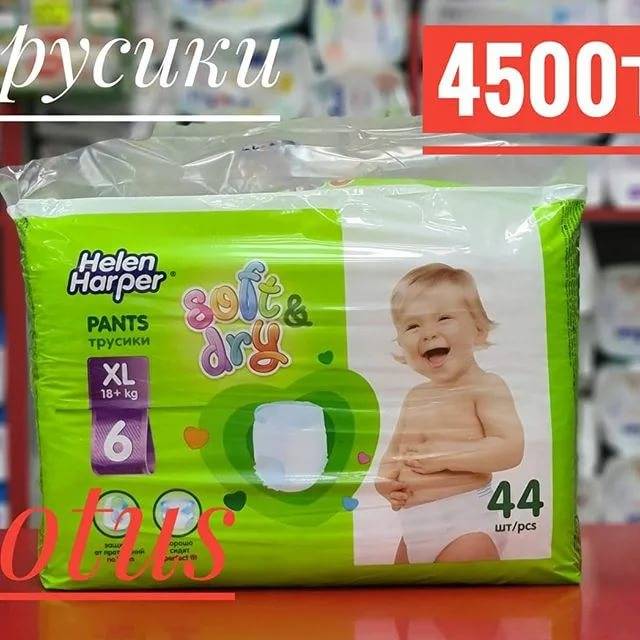 Подгузники helen harper - мапапама.ру — сайт для будущих и молодых родителей: беременность и роды, уход и воспитание детей до 3-х лет