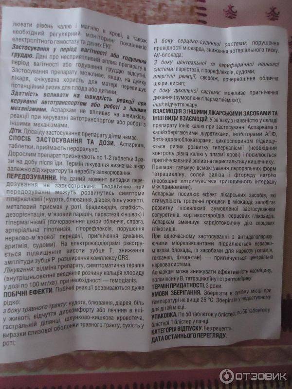 Диакарб и аспаркам грудничку отзывы. врач комаровский советует – здоровое сердце