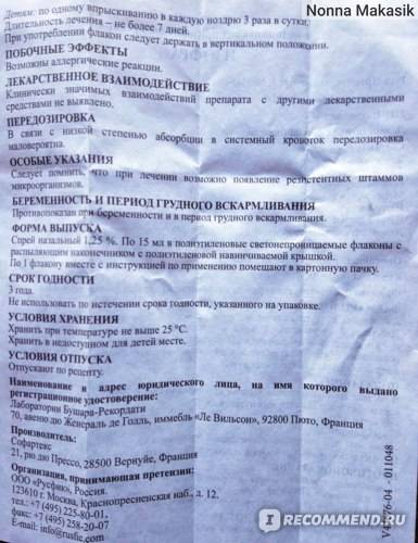 «изофра» при беременности: инструкция по применению в 1, 2 и 3 триместрах. обзор отзывов