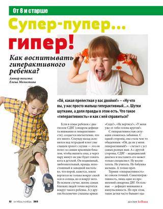 Гиперактивный ребенок: какие симптомы сдвг должны знать родители