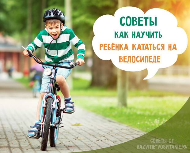 Методика обучения ребенка езде на велосипеде