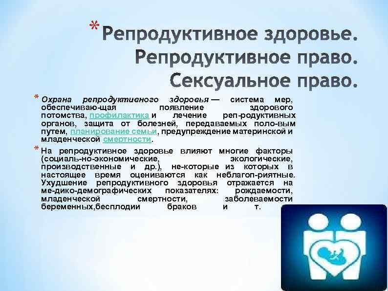 Вспомогательные репродуктивные технологии: риски и этика | милосердие.ru