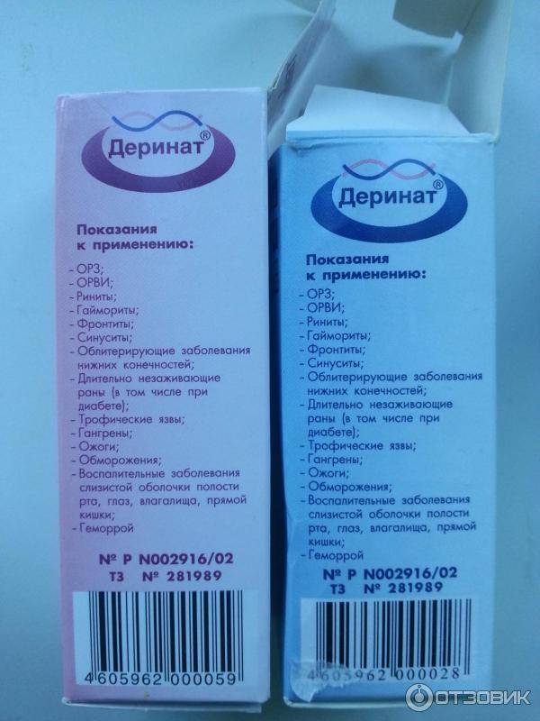 ➤ деринат спрей инструкция по применению для детей и взрослых